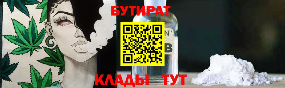 БУТИРАТ 1.4BDO  Вход с VPN  Узловая 