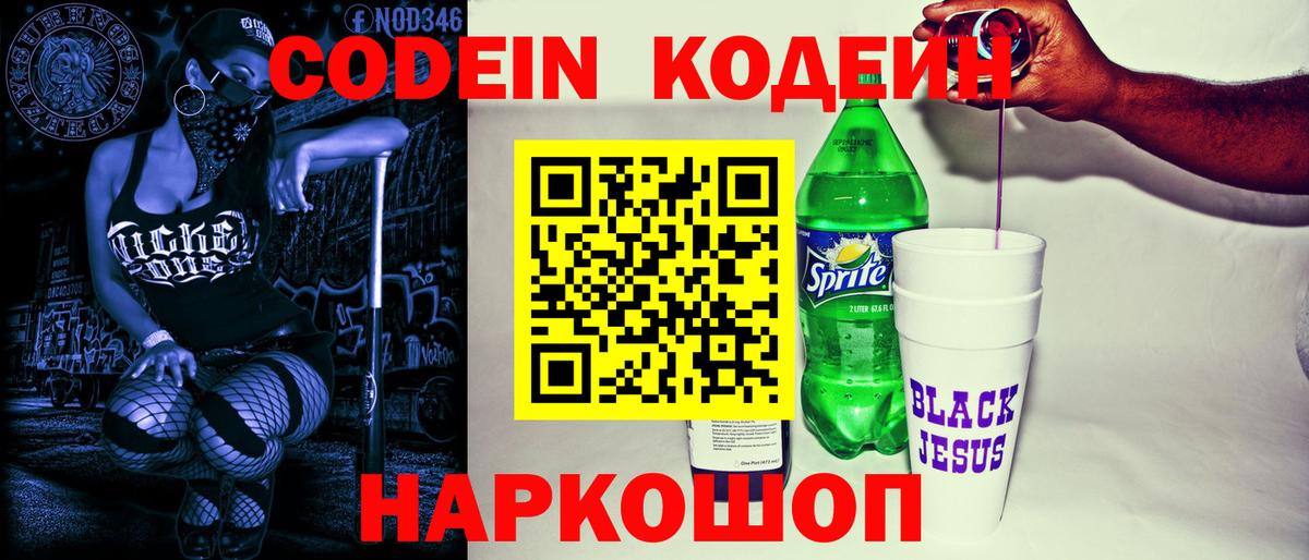 Узловая  Кодеиновый сироп Lean Purple Drank  Codein Purple Drank  Вход с VPN 