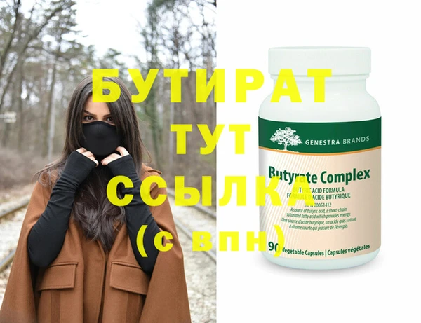 бутират Навашино