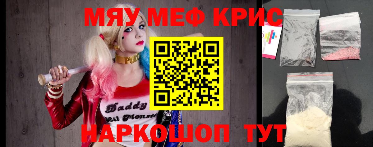 Меф мяу мяу мука Узловая