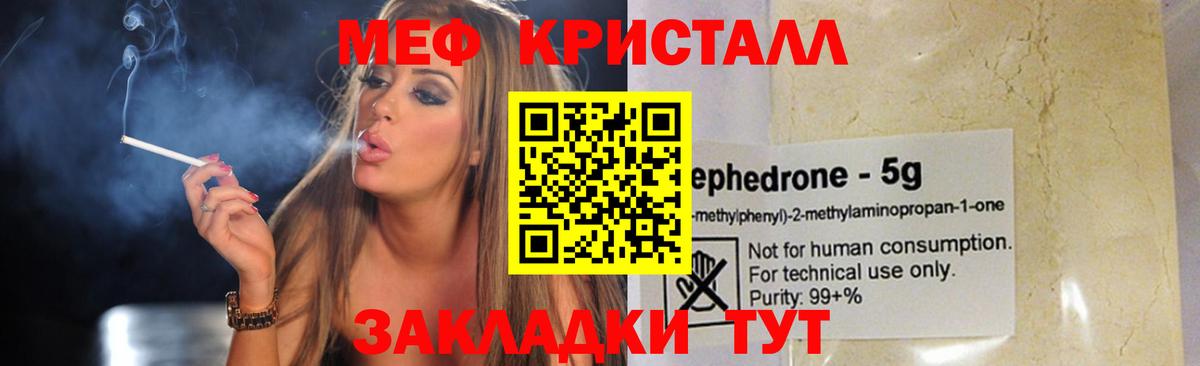 Узловая  МЕФ mephedrone  Вход с VPN  МЯУ-МЯУ  Меф  МЯУ-МЯУ кристаллы 
