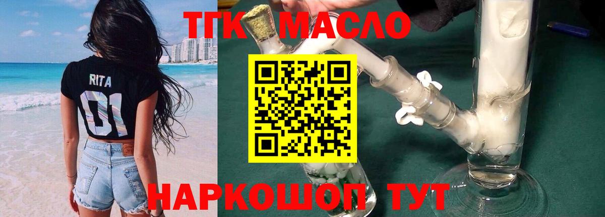 ТГК THC oil  ТГК гашишное масло  Вход с VPN  где купить   Узловая 